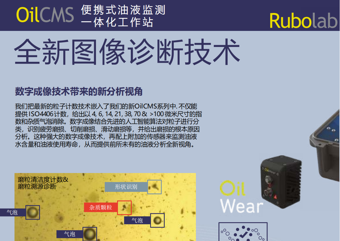 OilCMS 便攜式油液清潔度檢測(cè)儀(圖3)
