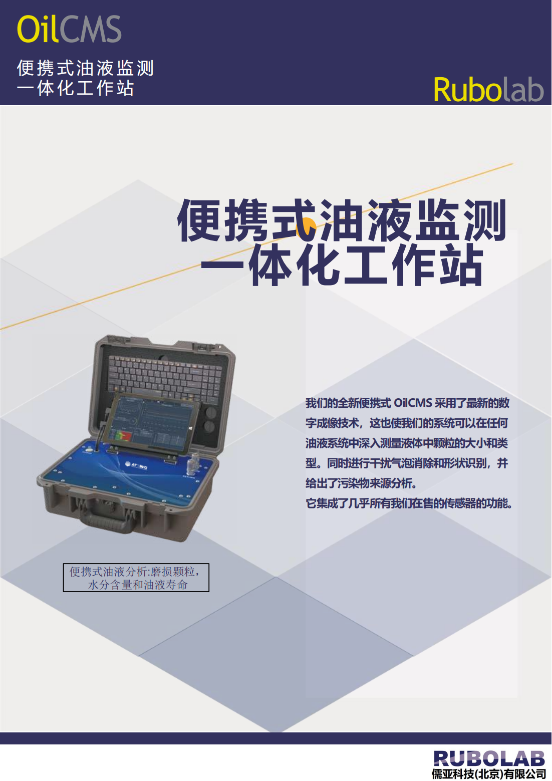 OilCMS 便攜式油液清潔度檢測(cè)儀(圖1)